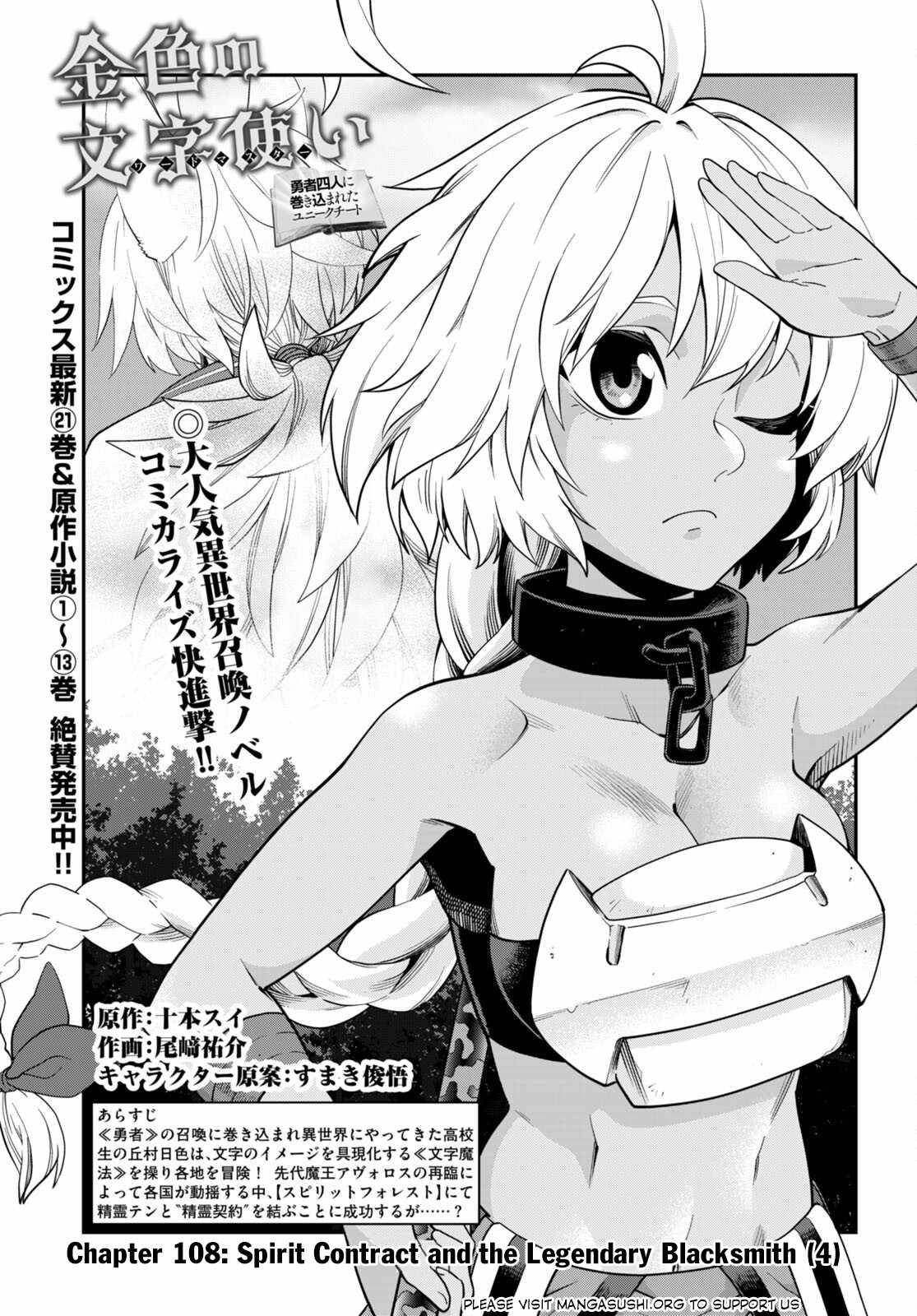 Konjiki no Moji Tsukai - Yuusha Yonin ni Makikomareta Unique Cheat Chapter 108 2